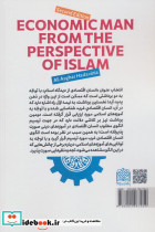 انسان اقتصادی از دیدگاه اسلام - تصویر 2
