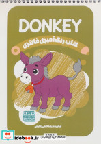 کتاب رنگ آمیزی فانتزی طرح DONKEY کد 1388