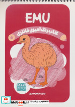 کتاب رنگ آمیزی فانتزی طرح EMU کد 1391