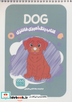 کتاب رنگ آمیزی فانتزی طرح DOG کد 1386