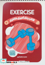 کتاب رنگ آمیزی فانتزی طرح EXERCISE کد 1487
