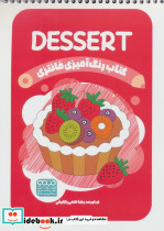 کتاب رنگ آمیزی فانتزی طرح DESSERT کد 1422 سیمی شمیز رقعی حتمی