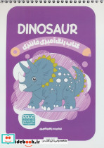 کتاب رنگ آمیزی فانتزی طرح DINOSAUR کد 1385