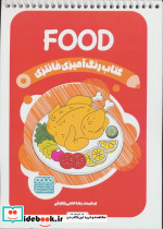 کتاب رنگ آمیزی فانتزی طرح FOOD کد 1394