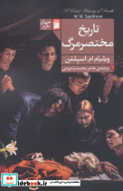 تاریخ مختصر مرگ نشر فرمهر