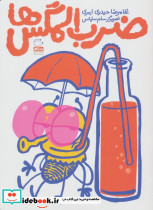 ضرب المگس ها