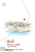 تشباد شمیز رقعی پیرسوک