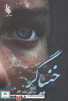 خنیاگر