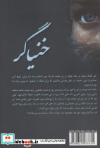 خنیاگر - تصویر 2