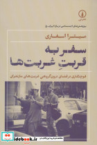 سفر به قربت غربت ها شمیز رقعی نشر نی