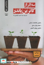 سه اثر از کاترین پاندر
