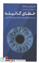 خطای گالیله