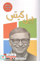بیل گیتس