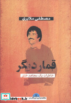 قمار دیگر