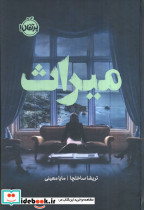 میراث فانتوم