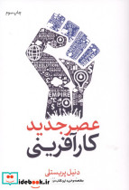عصر جدید کارآفرینی