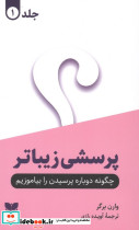 پرسشی زیباتر 