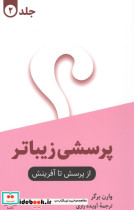  پرسشی زیباتر  - تصویر 3
