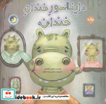 دایناسور خندان خندان