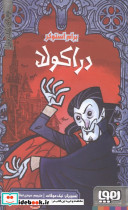 دراکولا نشر هوپا