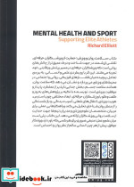 سلامت روان و ورزش نشر حتمی - تصویر 2