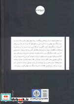 نبرد مخفی نازی ها در ایران شکست سازمان های اطلاعاتی آلمان 1945 - 1939 - تصویر 2