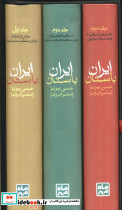  تاریخ ایران باستان