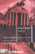 تاریخ آلمان از 1914 ملت تقسیم شده