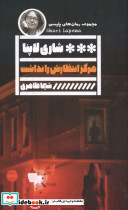 هرگز انتظارش را نداشت نشر گویا