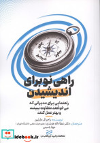 راهی نو برای اندیشیدن 