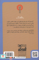 ناپدید شدن دختری با چشمان آبی  شمیز رقعی قدیانی - تصویر 2