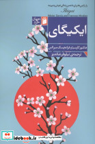 ایکیگای نشر دوستان