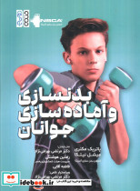 بدنسازی و آماده سازی جوانان