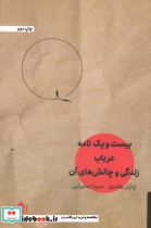 بیست و یک نامه در باب زندگی مهرگان خرد