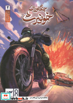 جنگاوران خونیرث