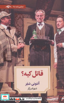 قاتل کیه