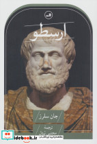 ارسطو نشر ثالث