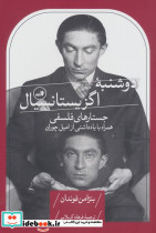 دوشنبه اگزیستانسیال
