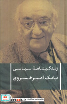 زندگینامه سیاسی
