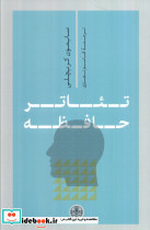 تئاتر حافظه