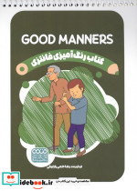 کتاب رنگ آمیزی فانتزی طرح GOOD MANNERS کد 1500