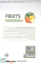 کتاب رنگ آمیزی فانتزی طرح FRUITS کد 1495 - تصویر 2