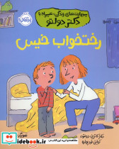 رختخواب خیس نشر پرتقال