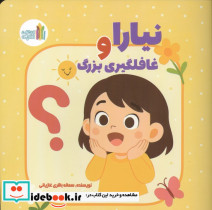 نیارا و غافلگیری بزرگ