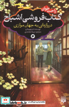 کتاب فروشی اشباح 4