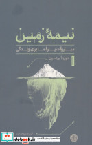 نیمه زمین