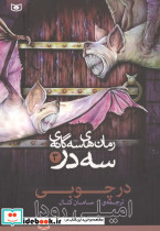 رمان های سه گانه سه در 3