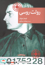 رولت روسی نشر جهان کتاب