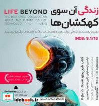 زندگی آن سوی کهکشان ها