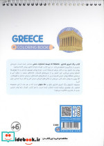 کتاب رنگ آمیزی فانتزی طرح GREECE کد 1399 - تصویر 2